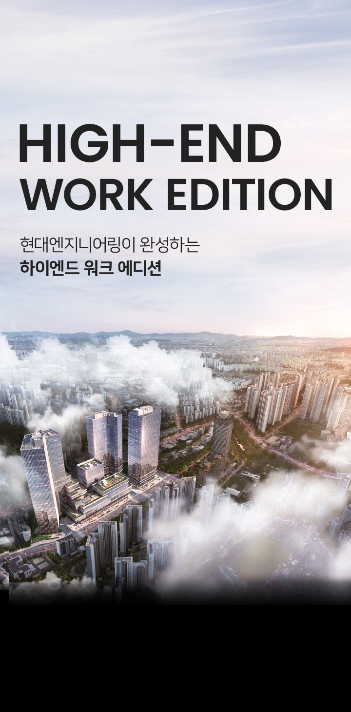 신광교 클라우드 시티 — 구름 위로 솟은 5개동 조감도, HIGH-END WORK EDITION 현대엔지니어링이 완성하는 하이엔드 워크 에디션